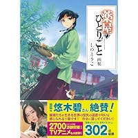佐々木と宮野 コンプリートガイド -卒業編- | 春園ショウ, 春園ショウ